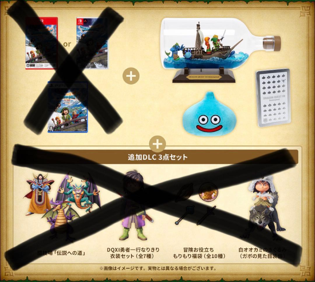 【限定】ドラゴンクエストVII Reimagined 超豪華版※ソフトDLC以外