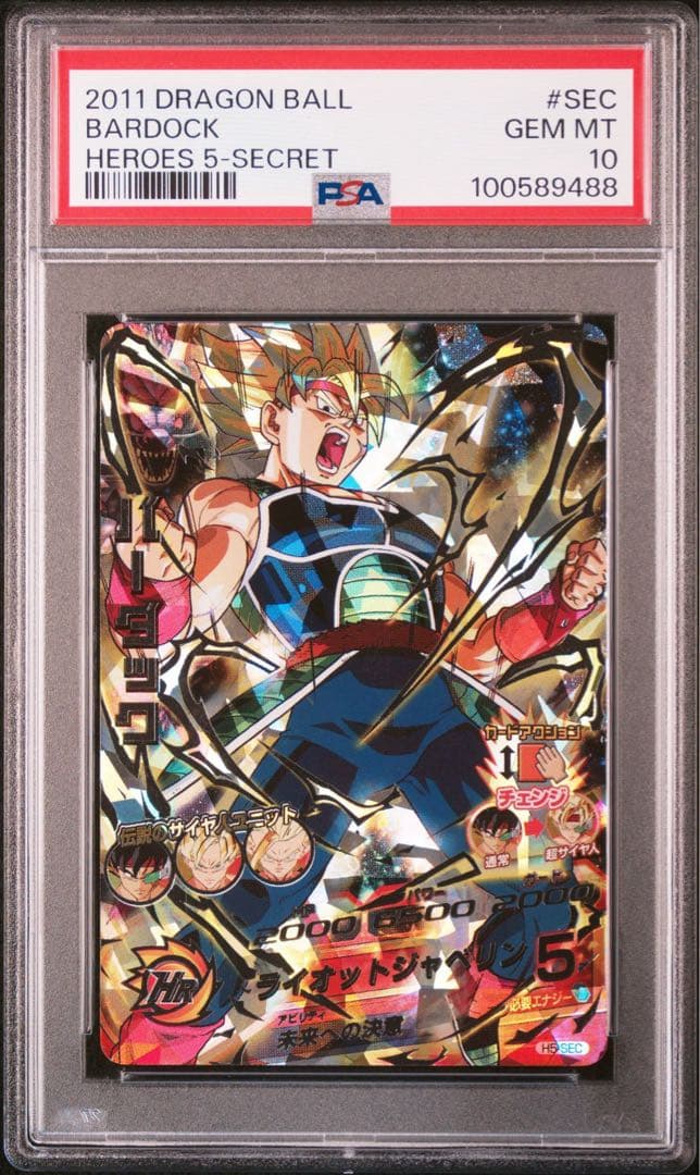【最高評価】ドラゴンボールヒーローズ H5-SEC バーダック PSA10