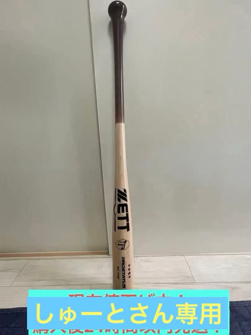 即日発送！現役選手中村悠平　木製バット　本人