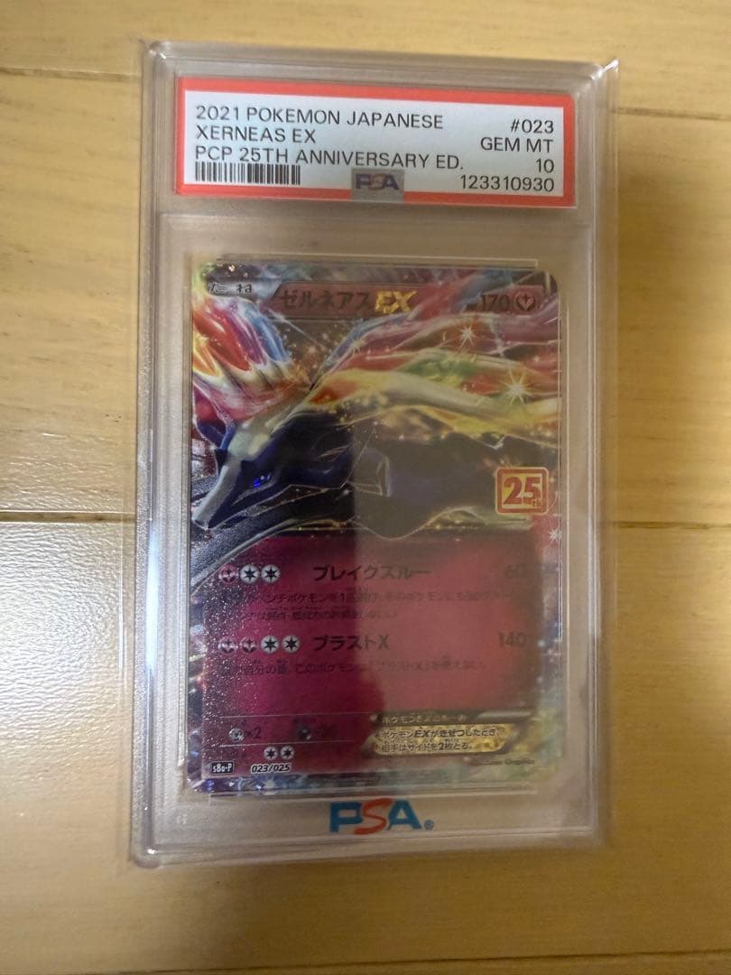 ゼルネアス EX PSA 10 25周年記念