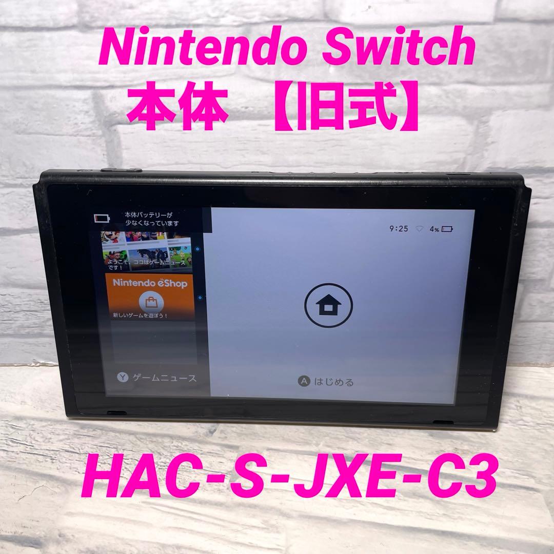 Nintendo Switch 本体 HAC-S-JXE-C3 【旧式】 - メルカリ