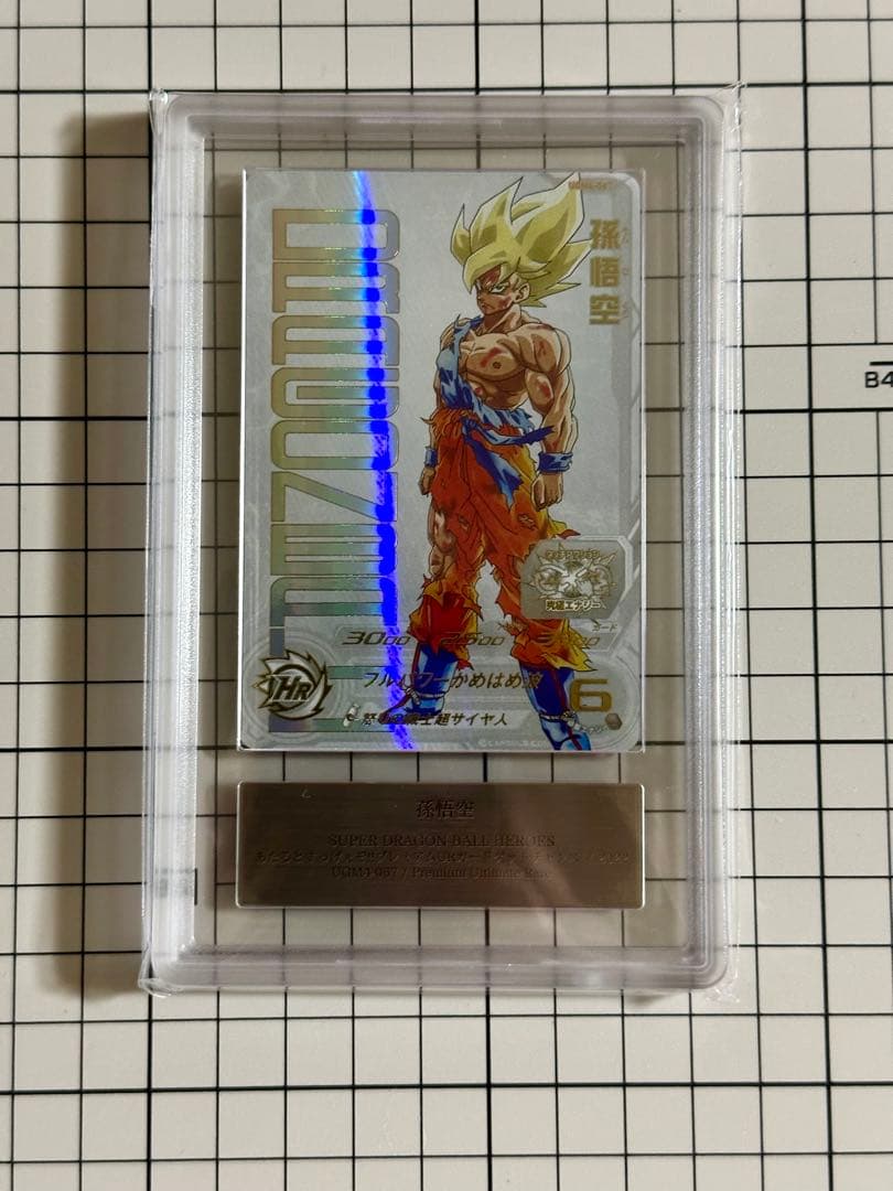 スーパードラゴンボールヒーローズ　孫悟空　UGM4-067 ARS10+