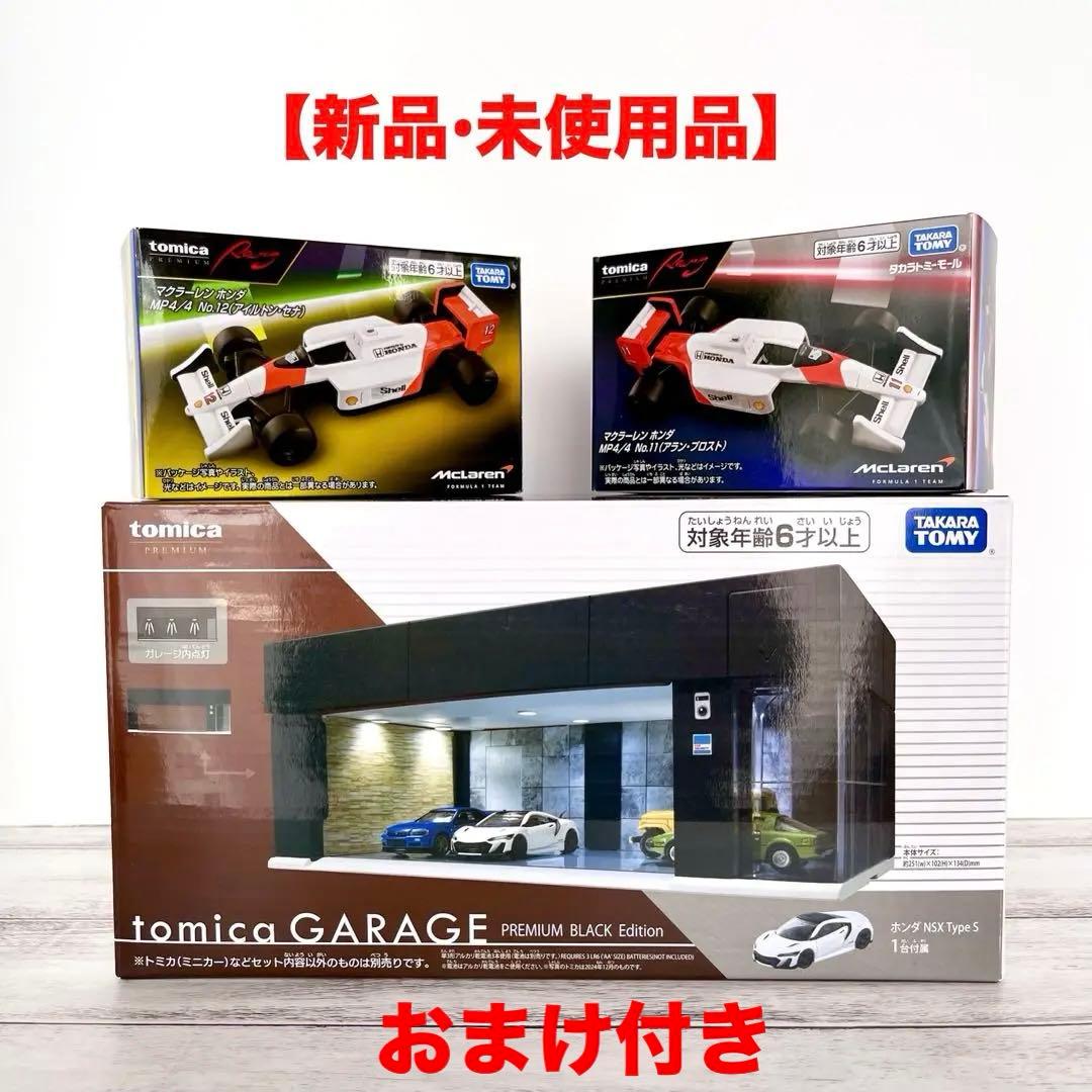 【新品•未使用品】トミカガレージ＆セナ•プロ マクラーレンMP4/4 2台セット