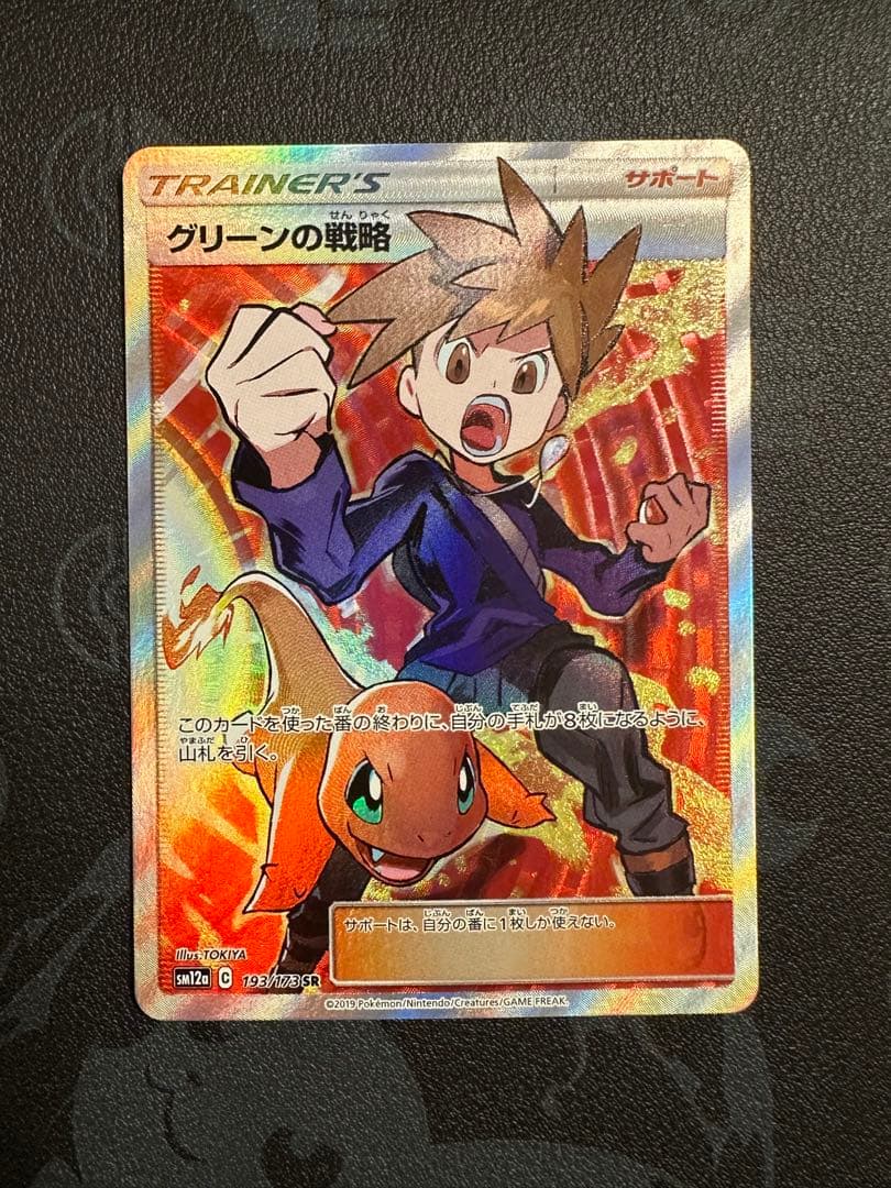 グリーンの戦略 SR SM12a TAG TEAM GXタッグオールスターズ - メルカリ