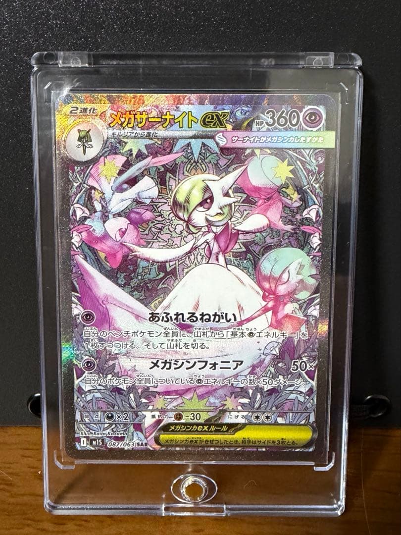 そ*い様 メガサーナイトex SAR 新品未使用 ローダー付き