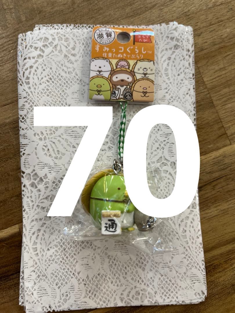 すみっコぐらし差額分