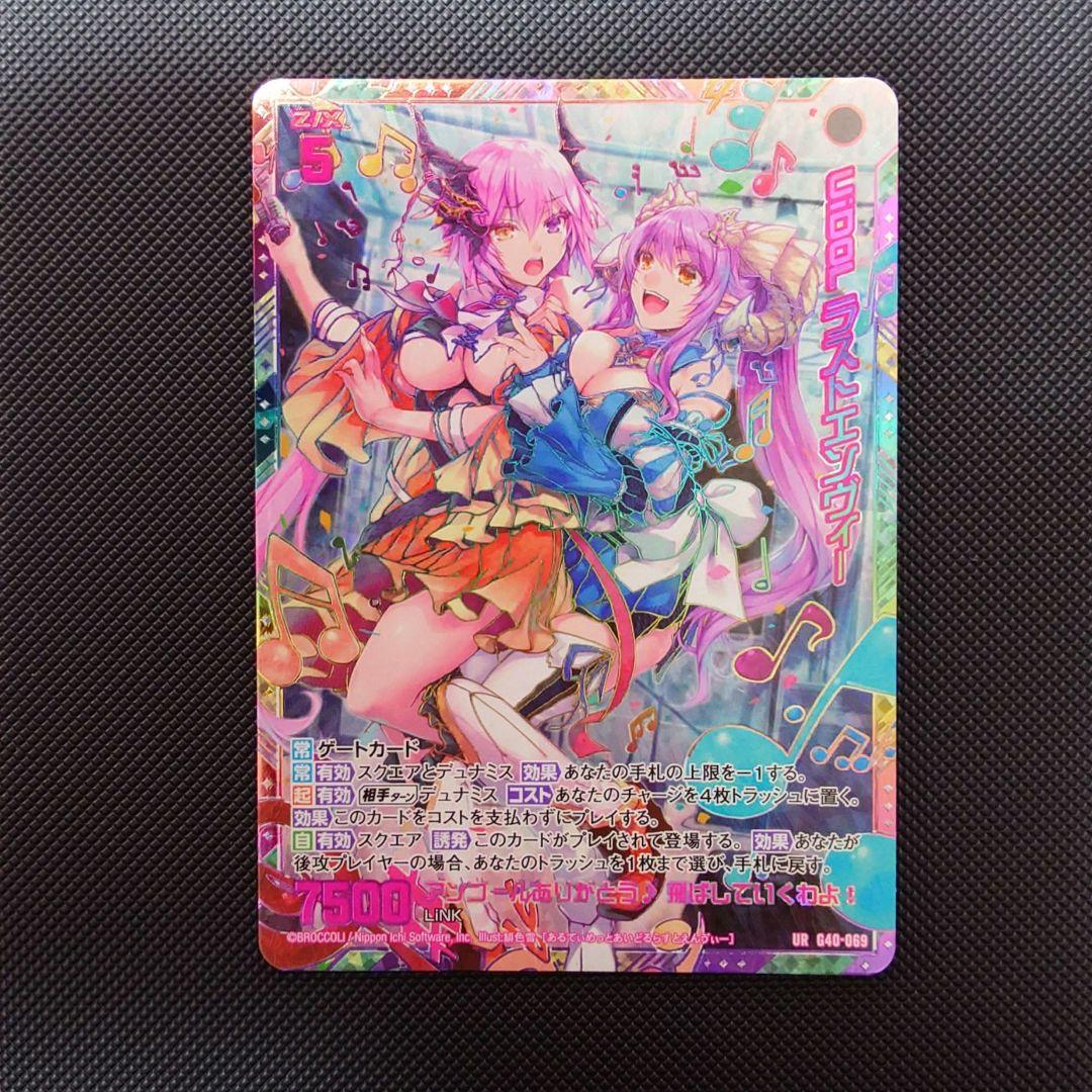 ゼクス Z/X UiDOL ラストエンヴィー　UR