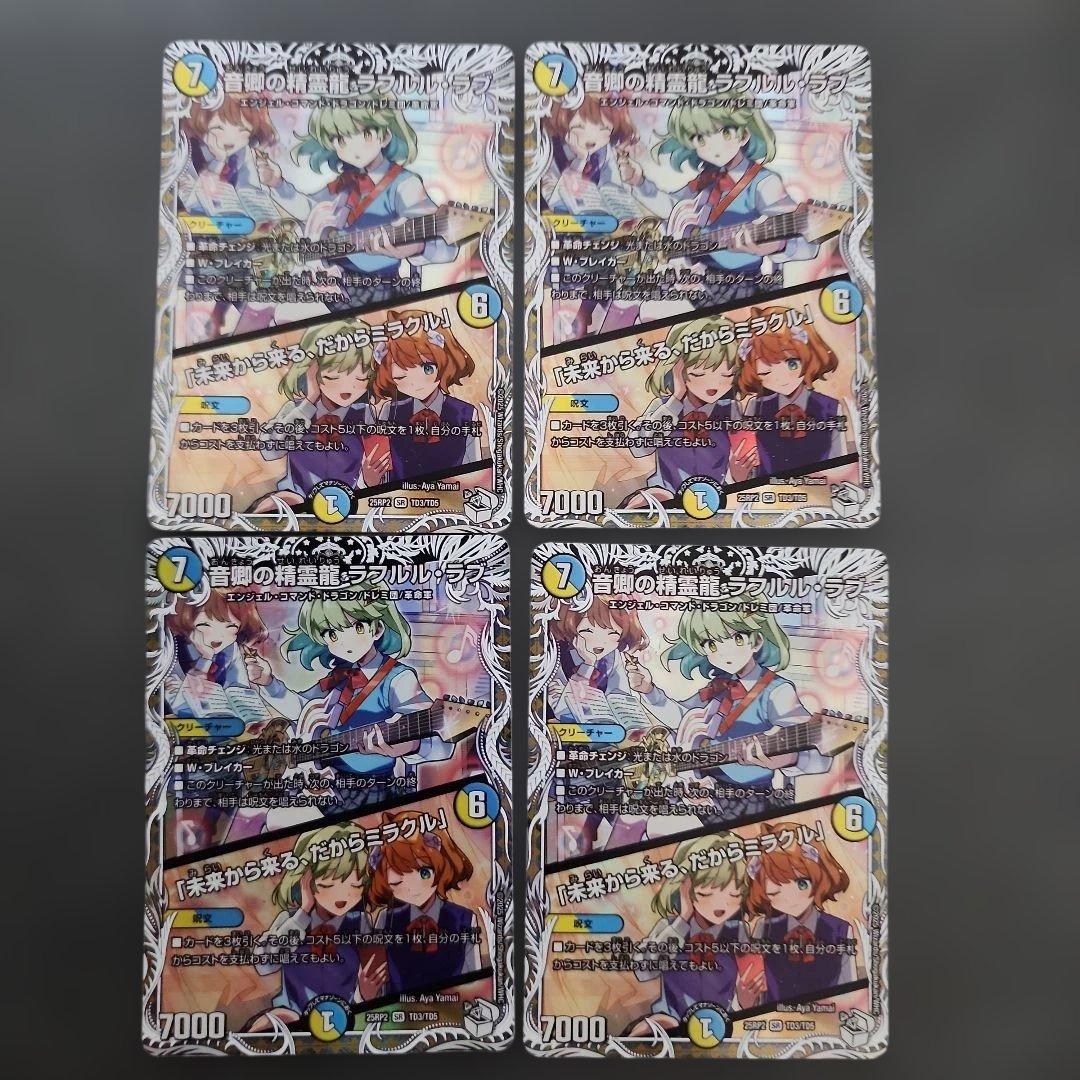 音郷の精霊龍 ラフルルラブ キャラプレミアムトレジャー 音郷の精霊龍 ラフルルラブ キャラプレミアムトレジャー ドラゴン娘 3