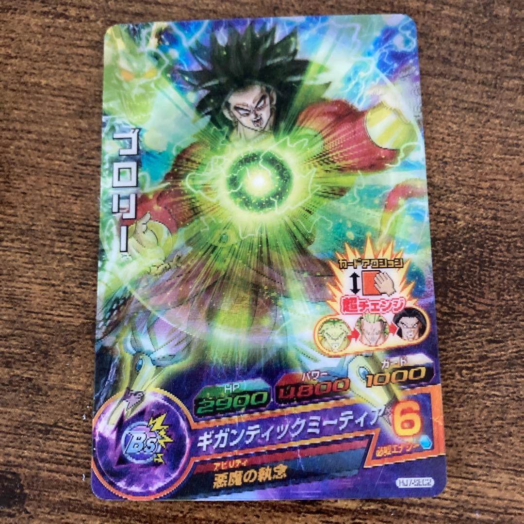ドラゴンボールヒーローズ3DカードブロリーHJ7弾 - メルカリ