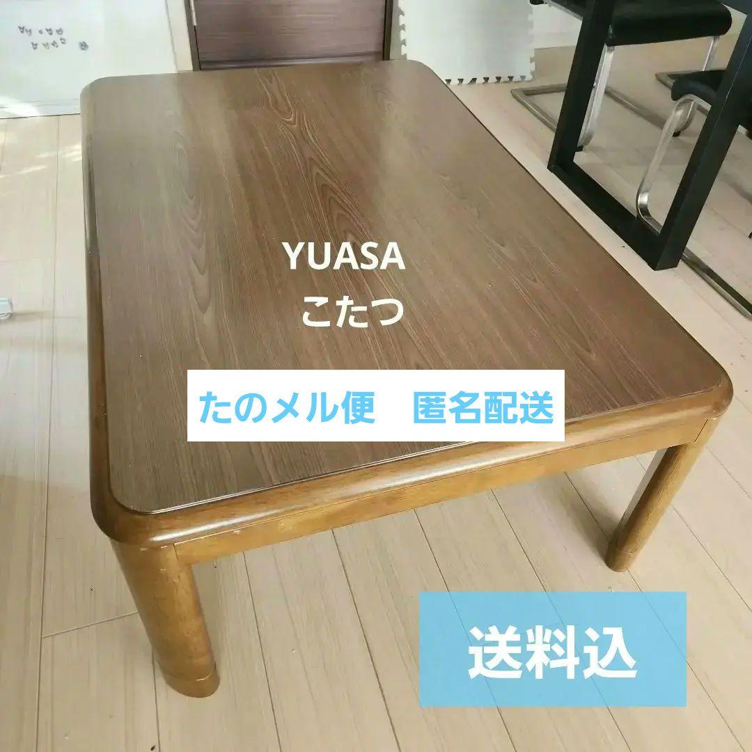 木製ブラウンこたつ約1200×800×400