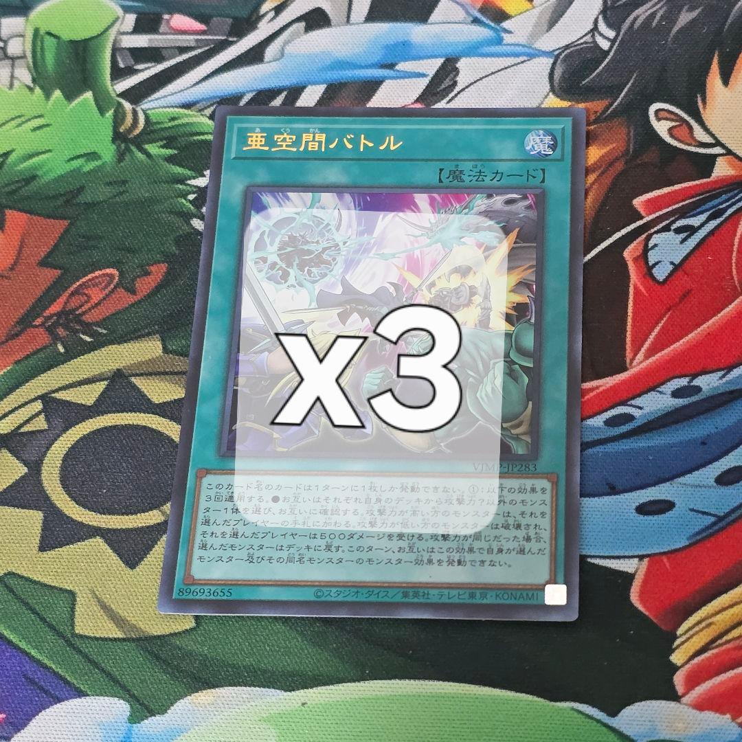 亜空間バトル VJMP JP283 ウルトラ 3枚 - メルカリ