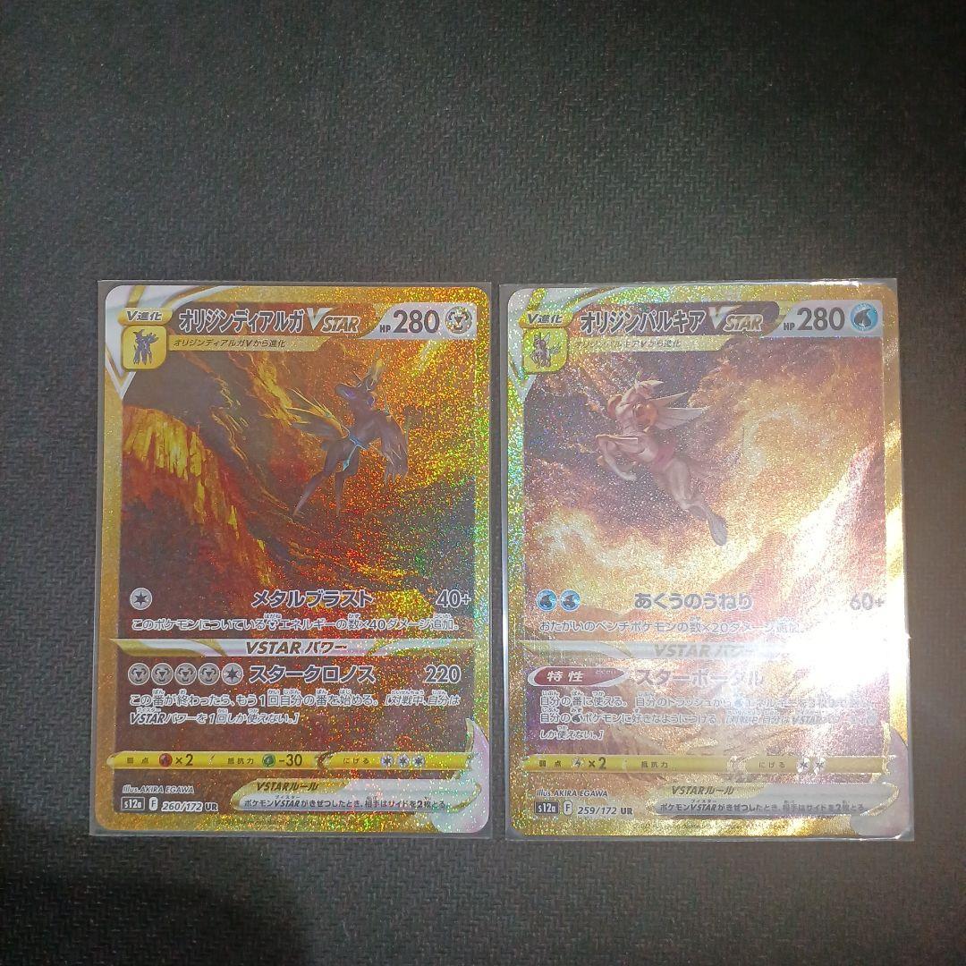 オリジンディアルガ オリジンパルキア vstar ur