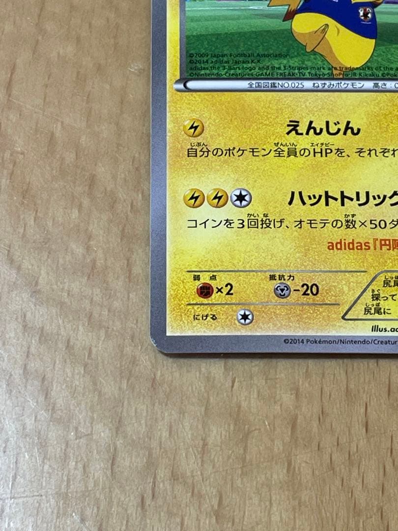 日本代表のピカチュウ：ポケモンNewモン! Book付録 PROMO XYシリ