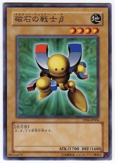 遊戯王 磁石の戦士β 未使用 マグネットウォリアー ベータ TP06 - メルカリ