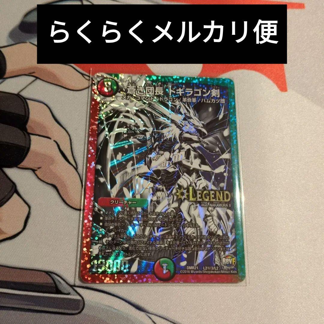 デュエルマスターズ　蒼き団長　ドギラゴン剣　銀シク　識別カラー緑