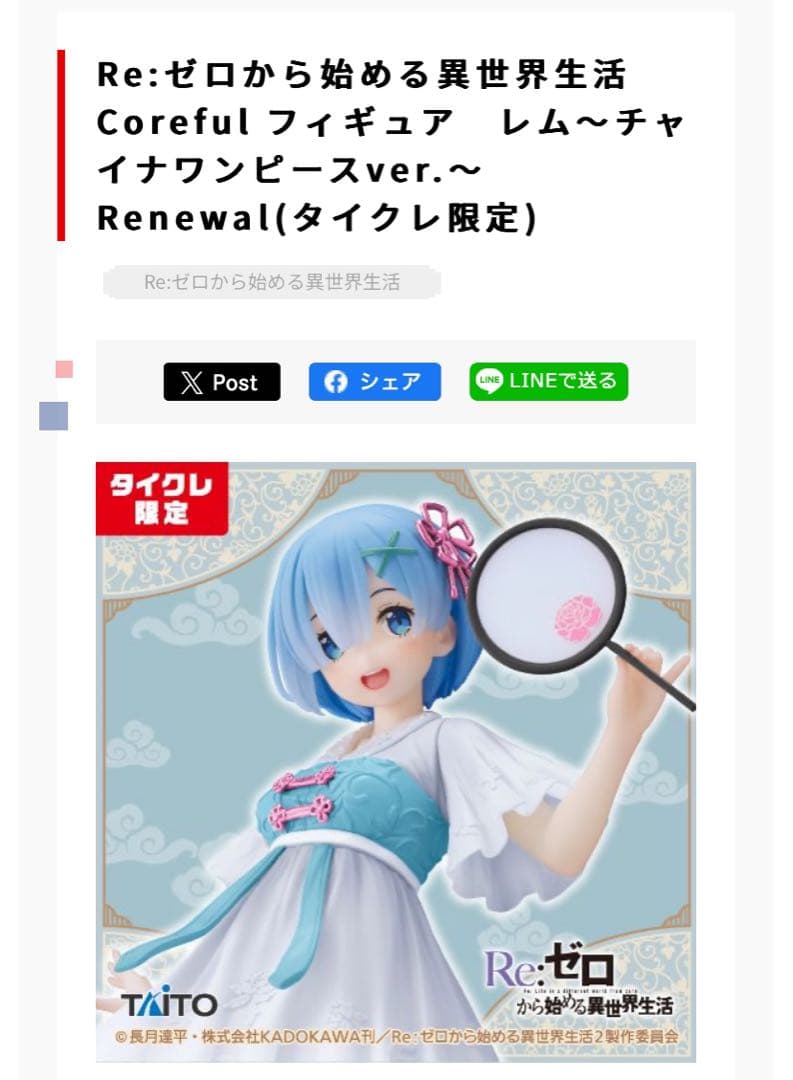 リゼロ プライズフィギュア 10種類