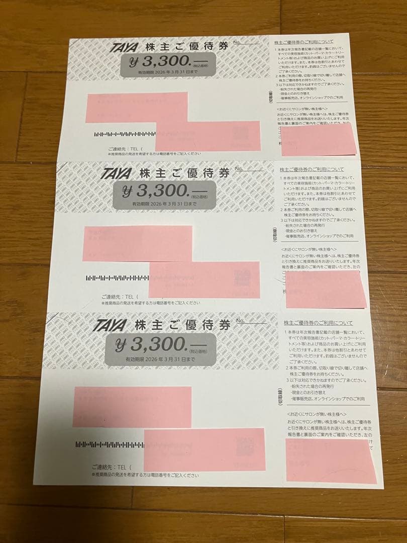 TAYA 優待券 3,300円 3枚セット