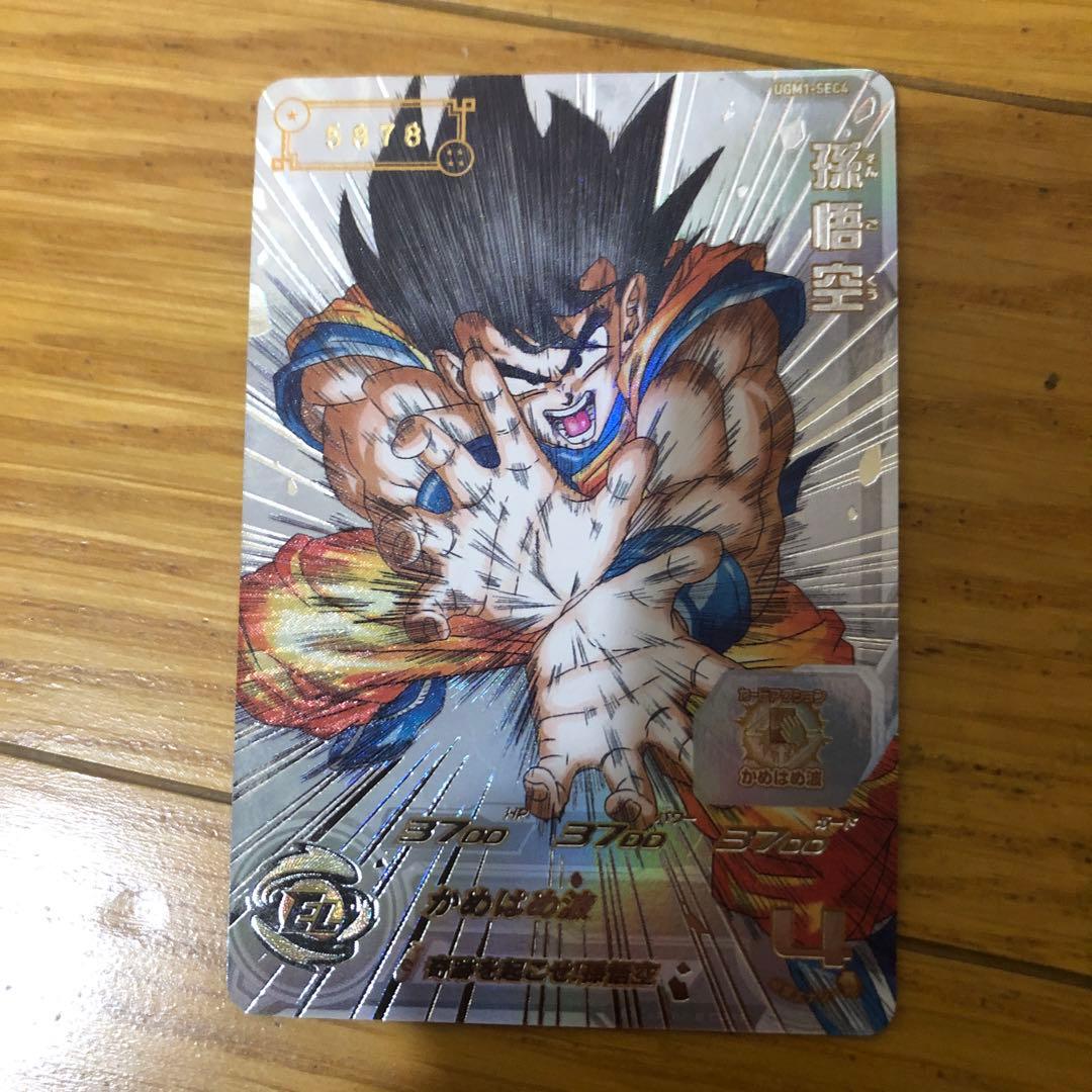スーパードラゴンボールヒーローズ 孫悟空 URカード