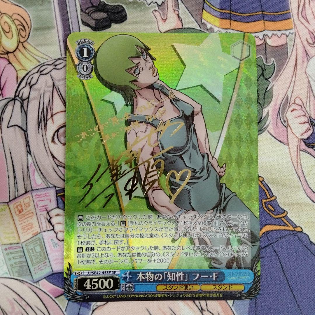 ヴァイス　ジョジョ　本物の「知性」フー・F SP サイン　ストーンオーシャン