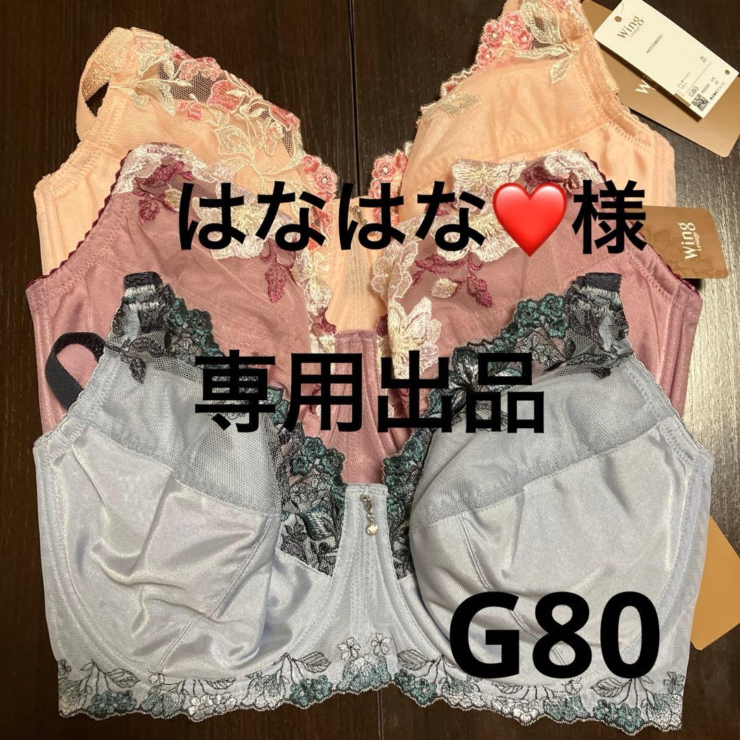 ワコール　wingレシアージュフルカップタイプ G80 ワコール＞Wing Lessiage（レシアージュ）脇すっきりブラ