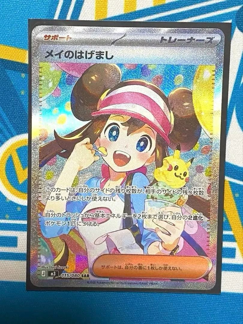 ポケモンカード メイのはげまし SAR - メルカリ