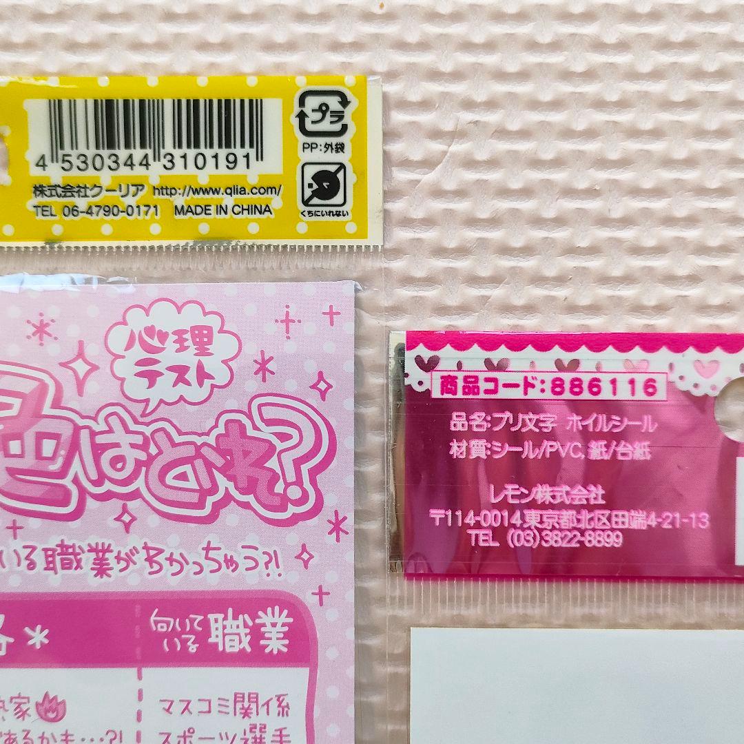 平成レトロ メッセージシール ホイルシール プリ文字 当時 ぷっくり