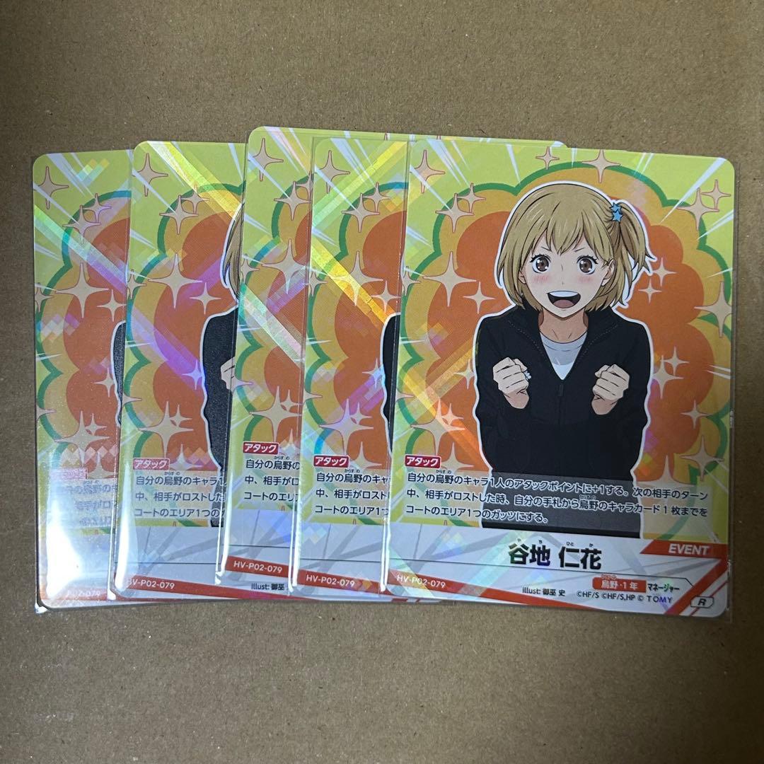 ハイキュー!! バボカ BREAK R 谷地仁花 5点 - メルカリ