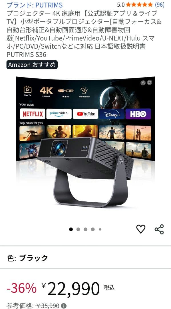PUTRIMS S36 ブラック プロジェクター 本体 - メルカリ