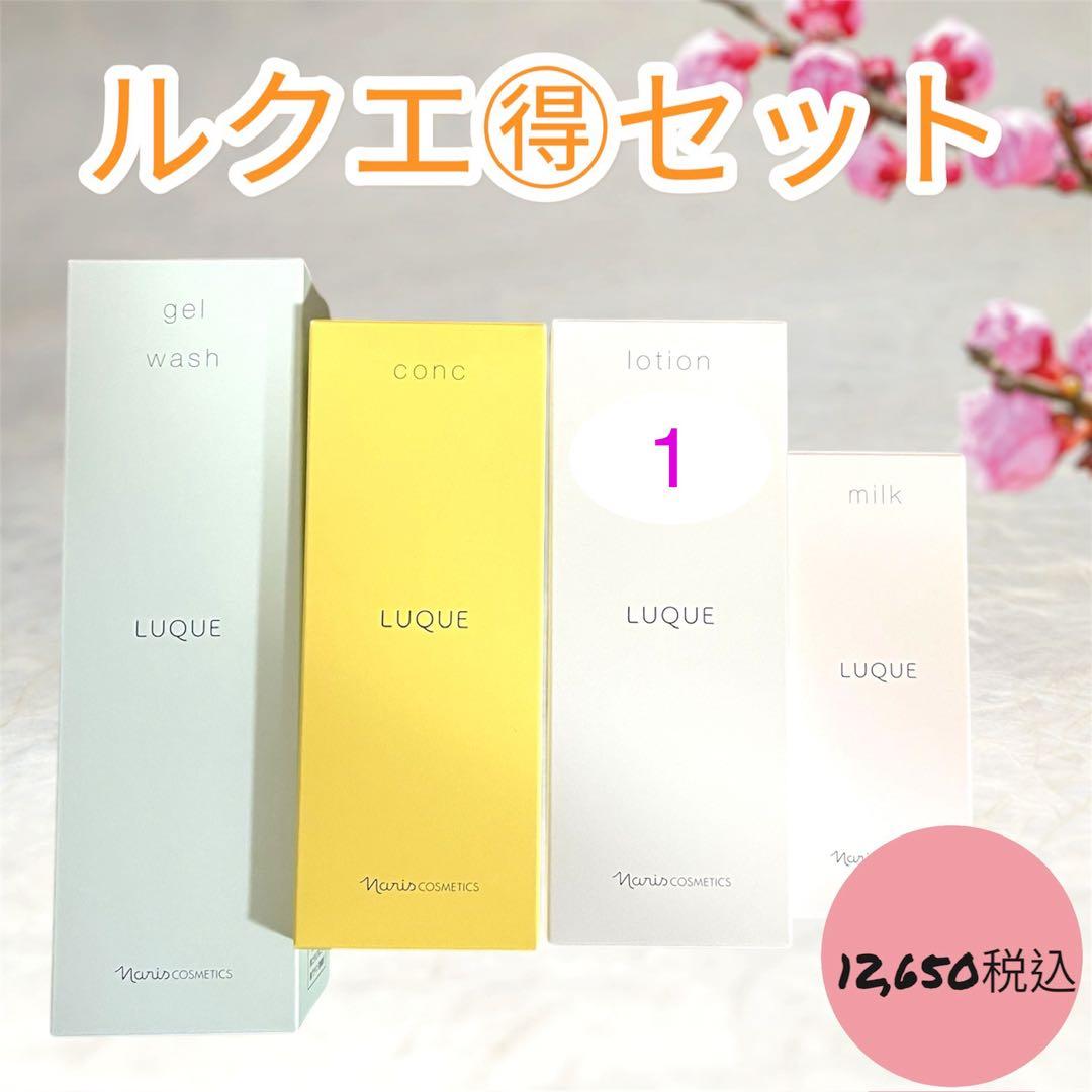 ナリス　化粧品　ルクエ ふきとり化粧水　スキンケア　4点　セット