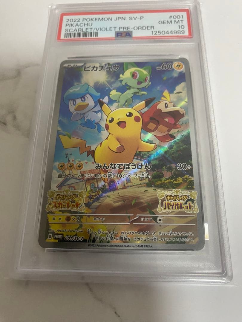 PSA 10 ピカチュウ 001/SV-P プロモ
