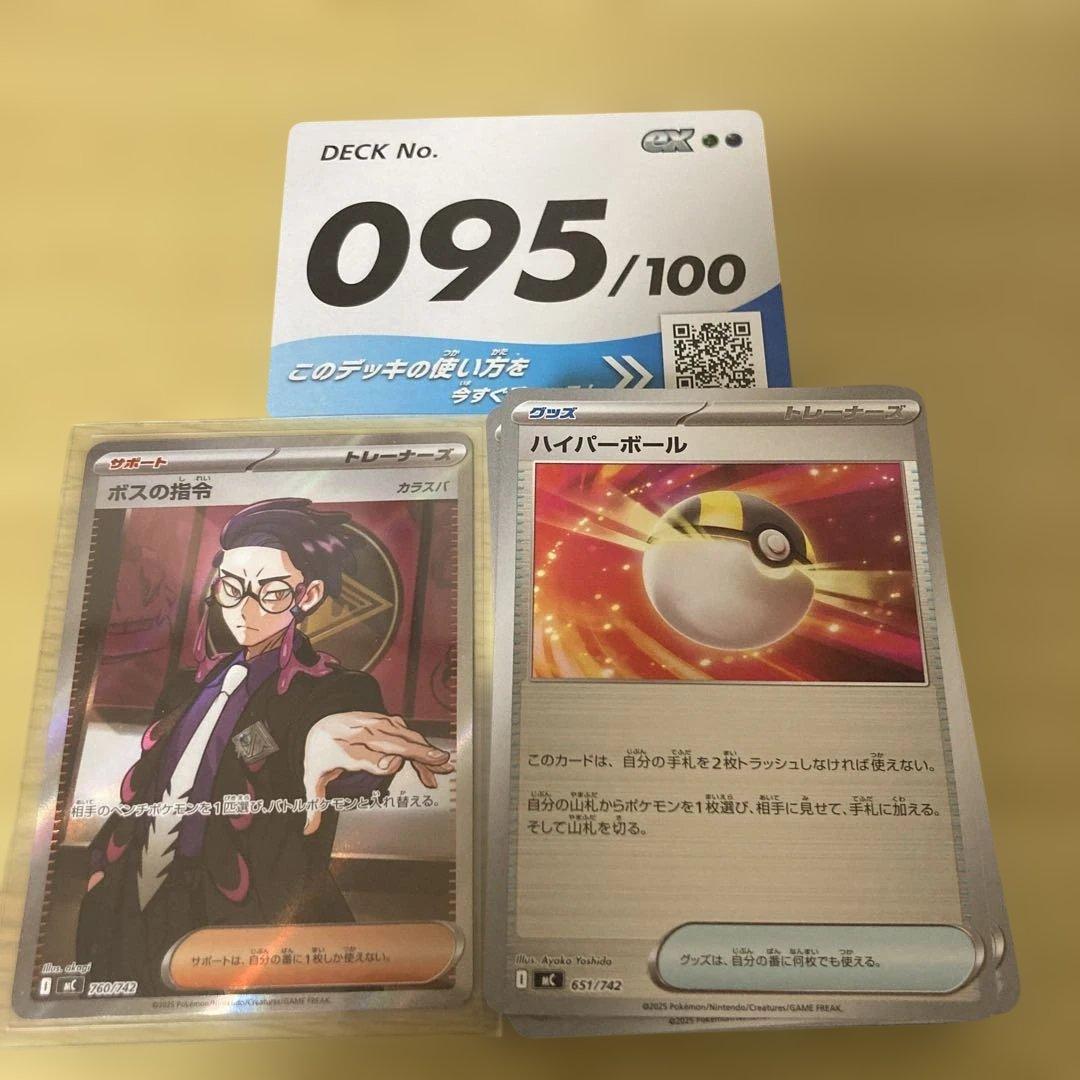 ポケモンカード スタートデッキ100 095 ボスの指令