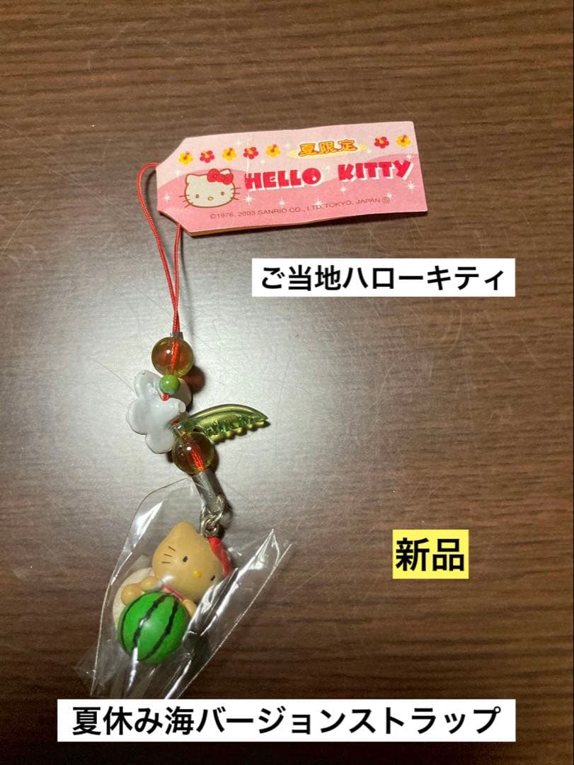 希少 激レア 新品 ご当地 ハローキティ 夏休み 海 バージョン ストラップ
