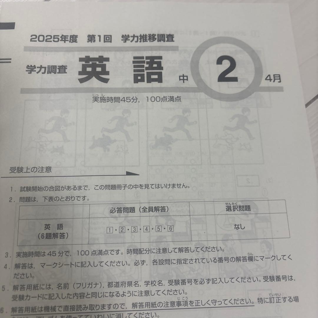 2025年度 学力推移調査 中2第1回 ベネッセ - メルカリ