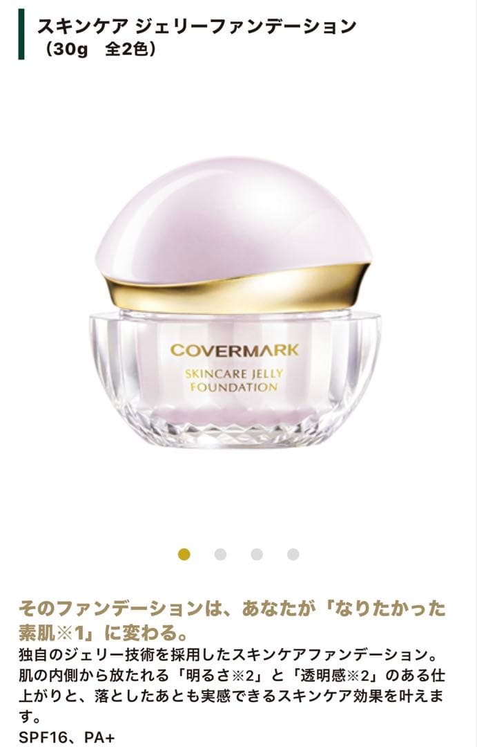 カバーマーク スキンケア ジェリーファンデーション （30g　全2色）　01 カバーマーク｜スキンケア ジェリーファンデーション