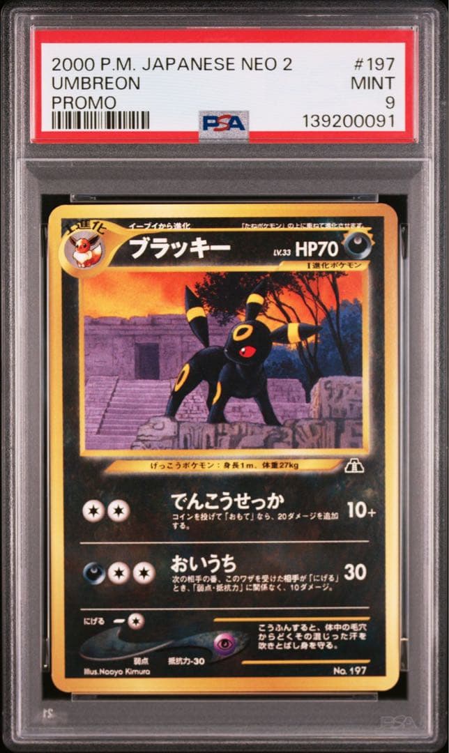 【PSA9】ブラッキー　旧裏　neo　プレミアムファイル　日本支社　最新ケース PSA9 ブラッキー neo プレミアムファイル2｜Yahoo!フリマ（旧PayPay