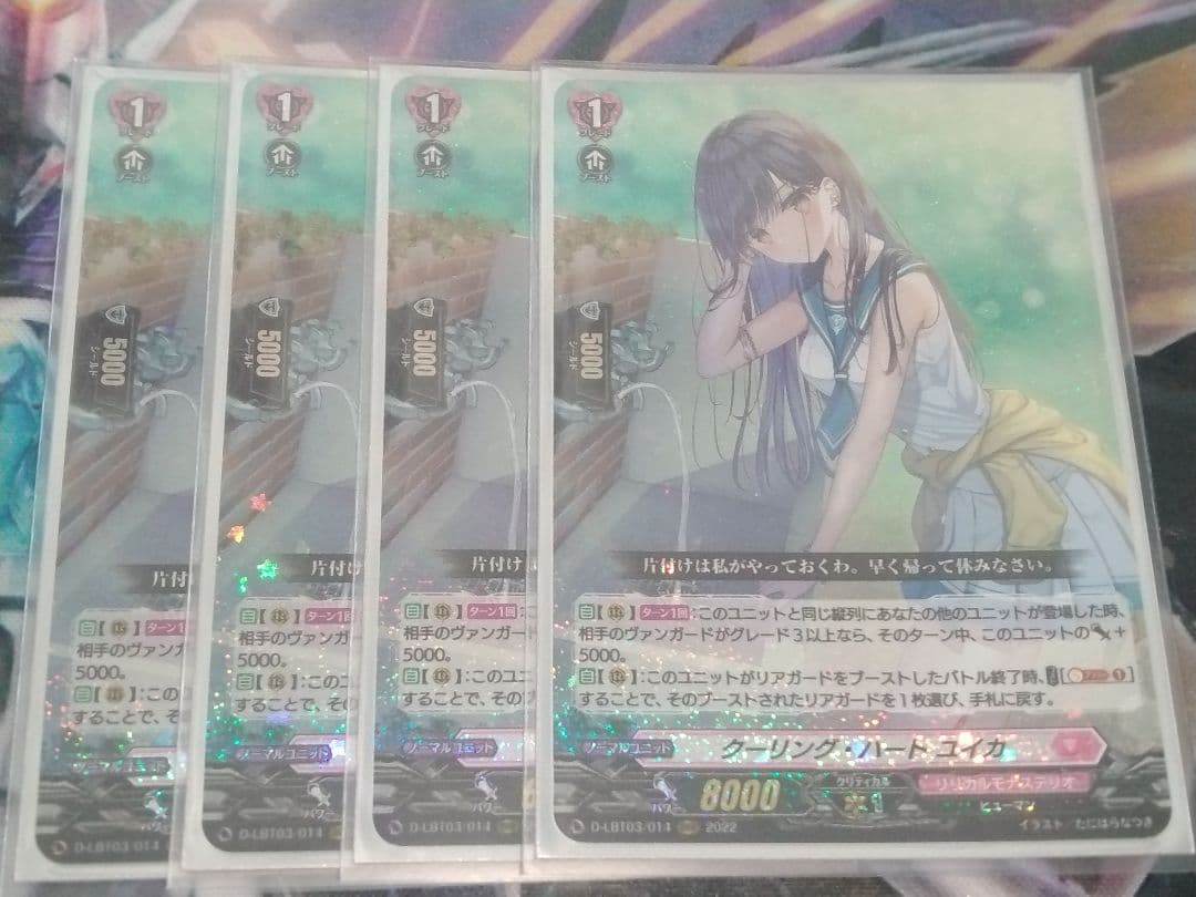 クーリング・ハート ユイカ 4枚 クラシック