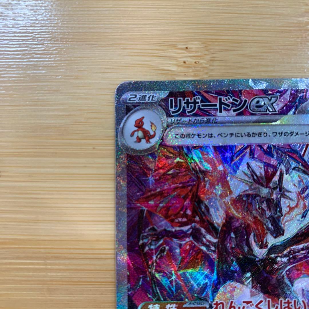 リザードンex SAR SV4a シャイニートレジャーex 349/190 - メルカリ