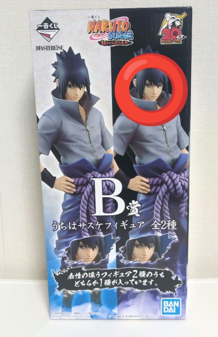 一番くじ NARUTO ナルト 紡がれる火の意志 B賞　サスケ 写輪眼 輪廻眼