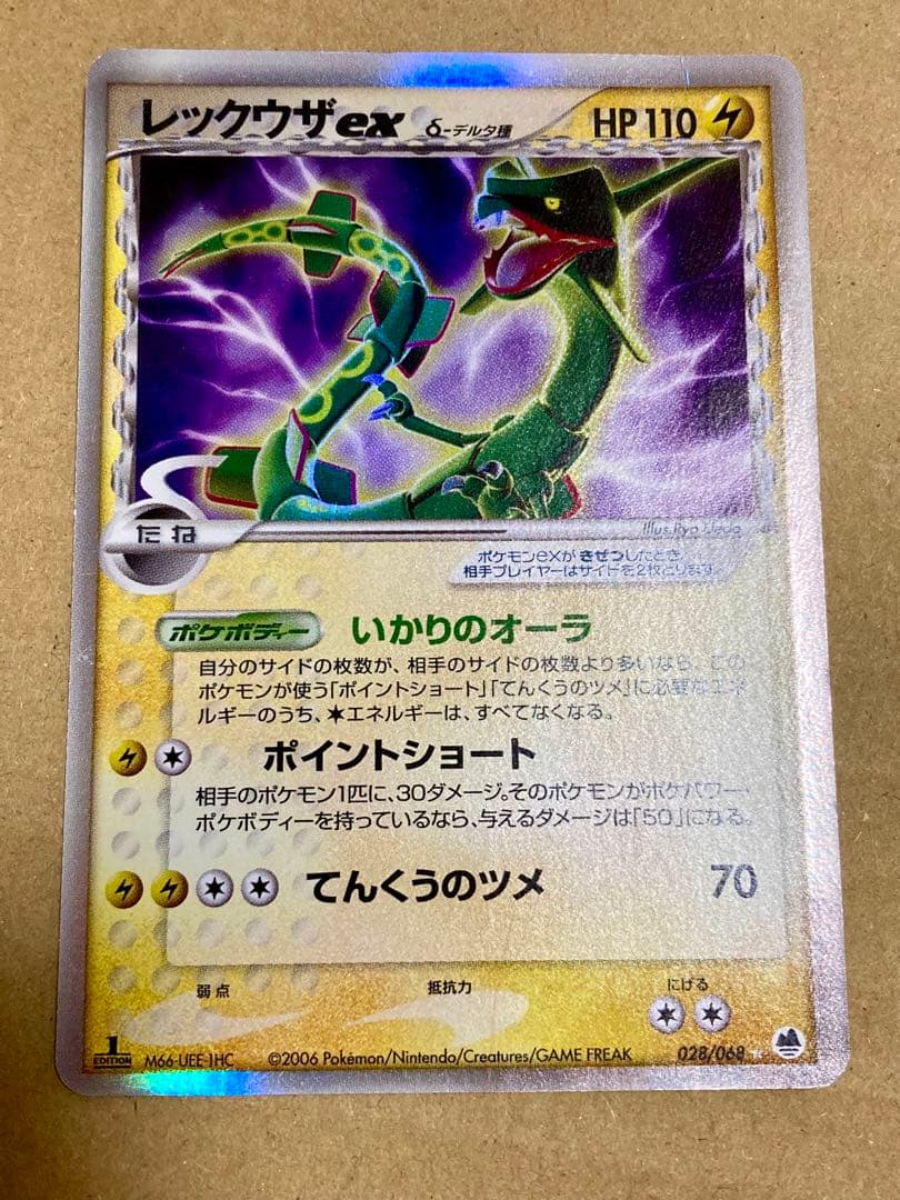 ポケモンカード レックウザex デルタ種 δ いかりのオーラ てんくうの