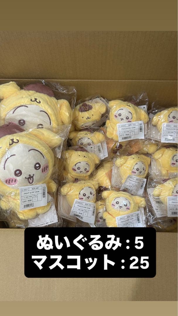 ちいかわ×サンリオキャラクターズ 30個セット （うさぎ・ポムポムプリン）