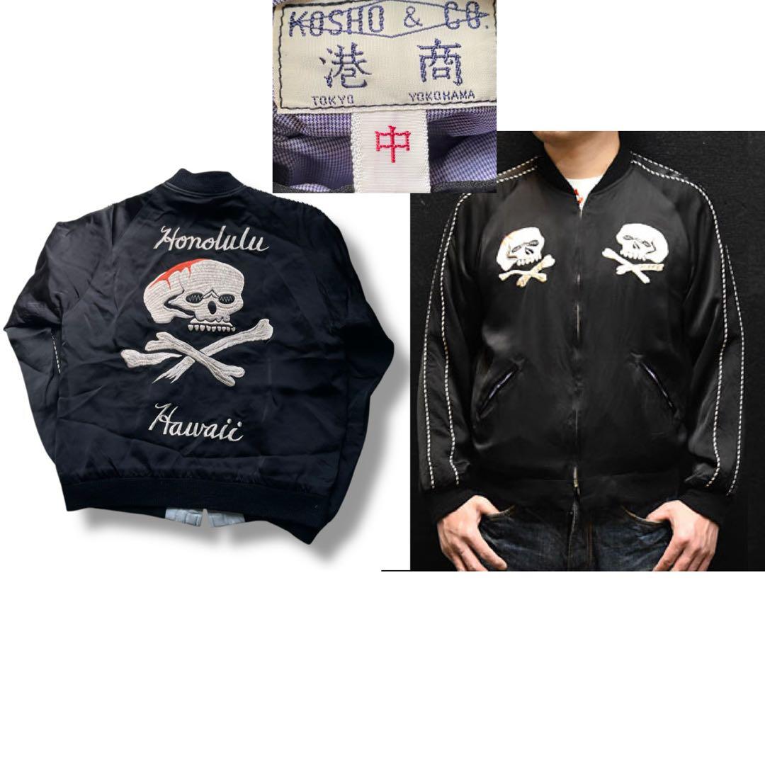 完売品 数回着美品 港商 東洋スペシャル スカル 骸骨 スカジャン 中