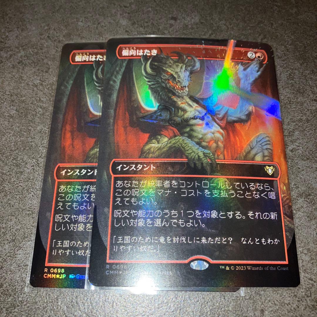 n*2様 偏向はたき　ボーダーレスfoil 2枚セット　日本語　MTG