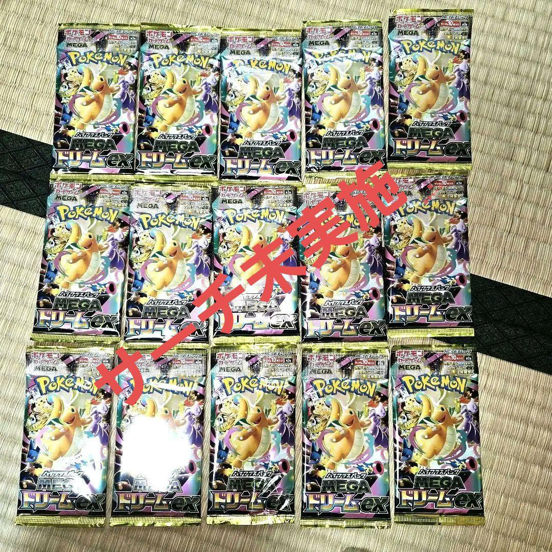未開封ポケモンカードメガドリームex 15パック