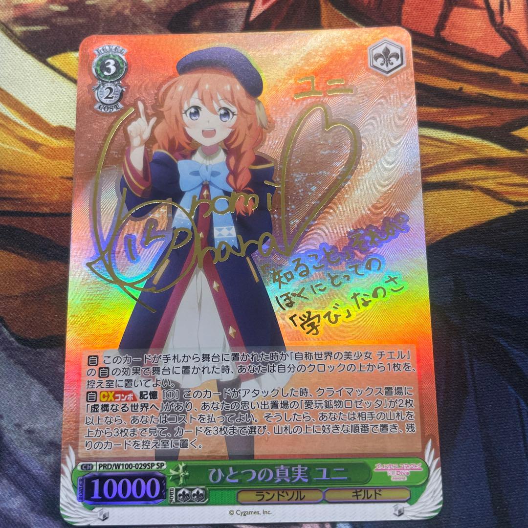 ヴァイスシュヴァルツ ひとつの真実 ユニ SPサイン プリンセスコネクト