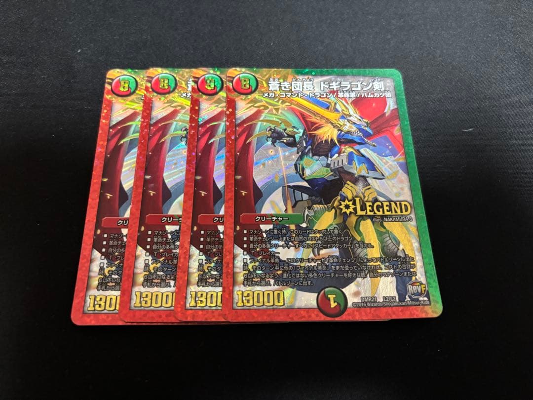 蒼き団長 ドギラゴン剣 4 - メルカリ