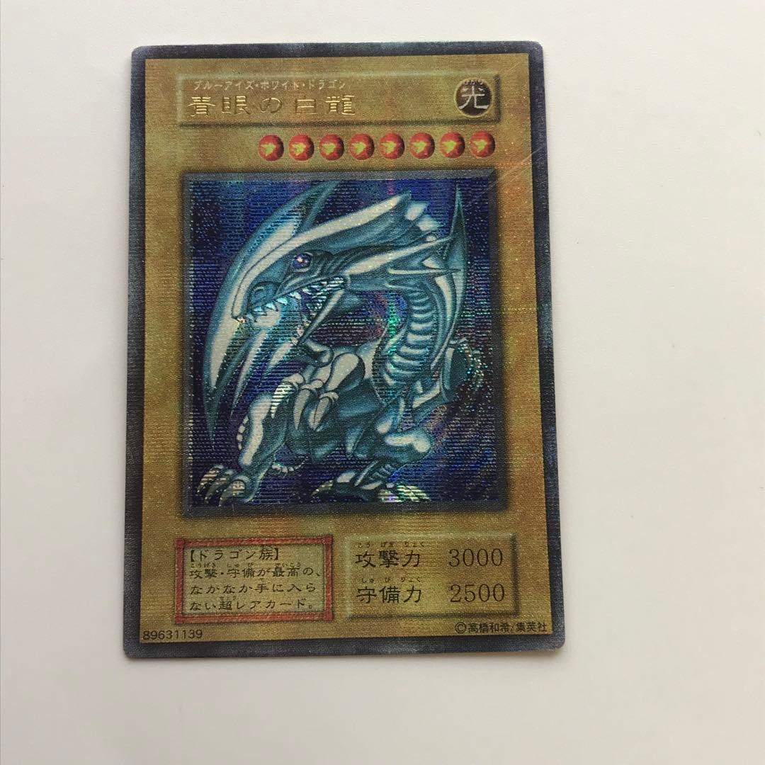 貴重　ブルーアイズホワイトドラゴン　マニア向け