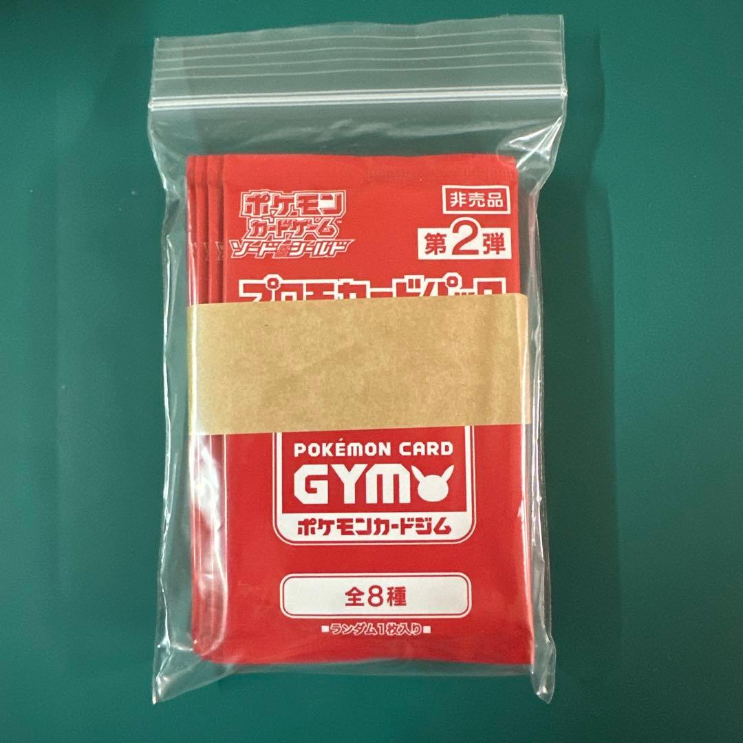 ポケモンカード　ソード＆シールド　GYMプロモ未開封パック　第２弾 第10弾 ソード＆シールド プロモカードパック ポケモンカードジム