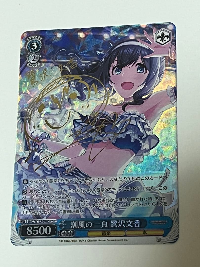 ヴァイスシュヴァルツ 潮風の一頁鷺沢文香SP PSA10