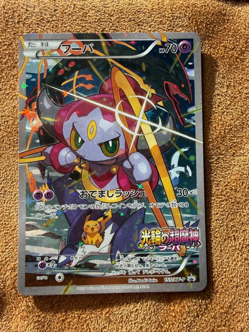 フーパ 光輪の超魔神 フーパ PROMO XYシリーズ 155 フーパ：光輪の超魔神 フーパ 入場者プレゼント PROMO XYシリーズ