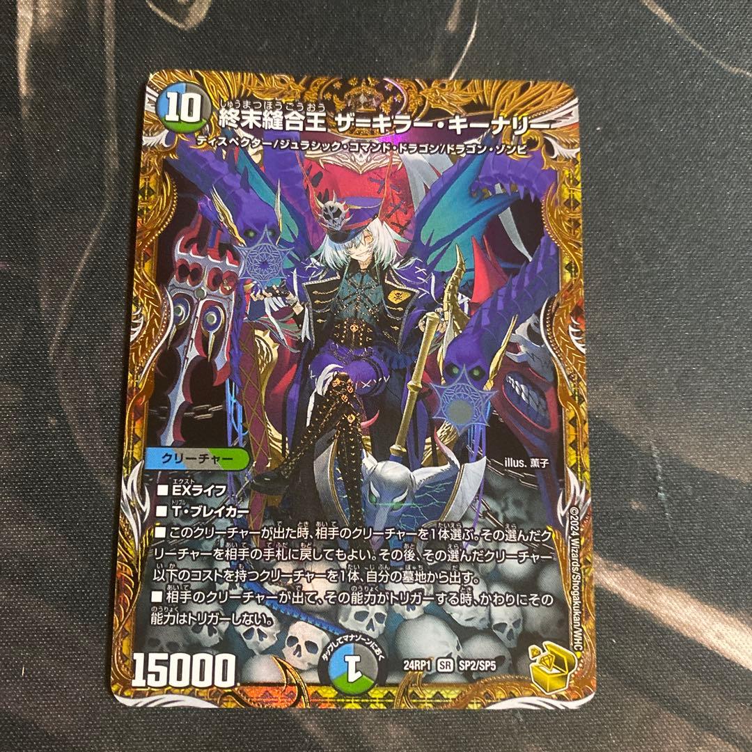 【追跡付き】 終末縫合王 ザ=キラー・キーナリー 金トレジャー